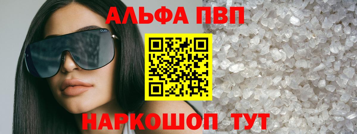 А ПВП кристаллы  Alpha PVP  APVP VHQ  А ПВП кристаллы  Камень-на-Оби  Вход с VPN 