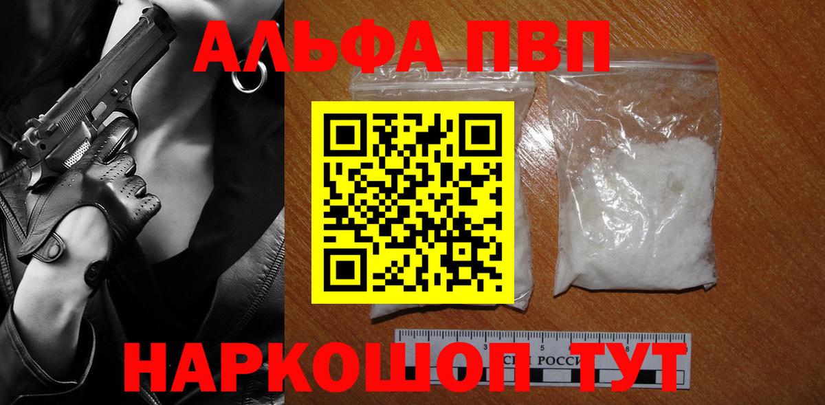 Alfa_PVP кристаллы Камень-на-Оби