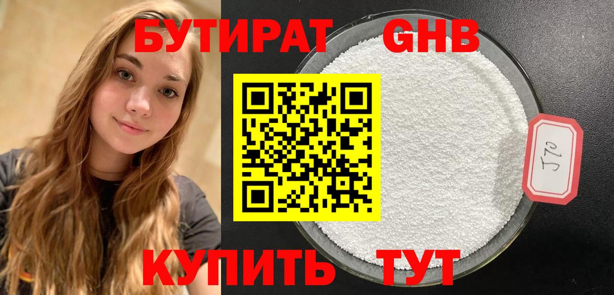БУТИРАТ бутандиол  Вход с VPN  Камень-на-Оби 