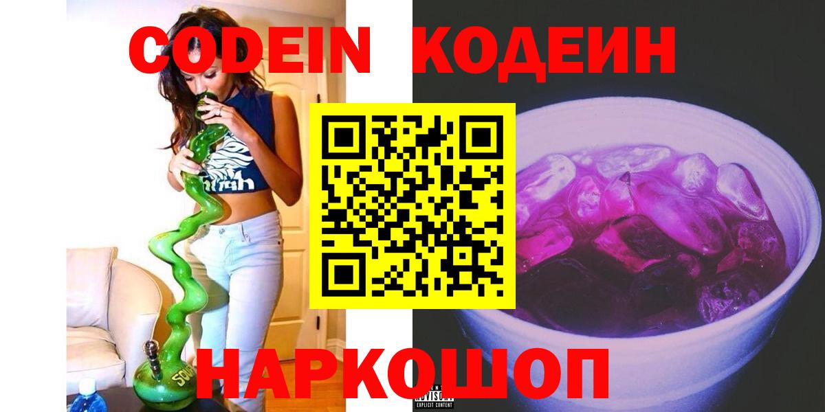 Камень-на-Оби  Codein Purple Drank  Вход с VPN 