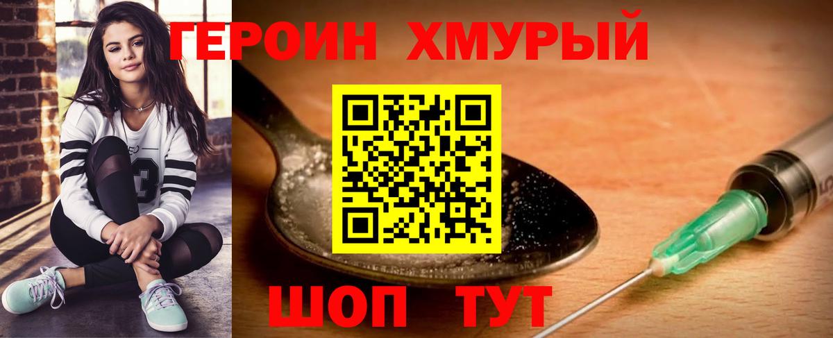 ГЕРОИН гречка Камень-на-Оби