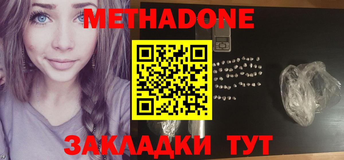Метадон VHQ  Вход с VPN  МЕТАДОН methadone  Камень-на-Оби 