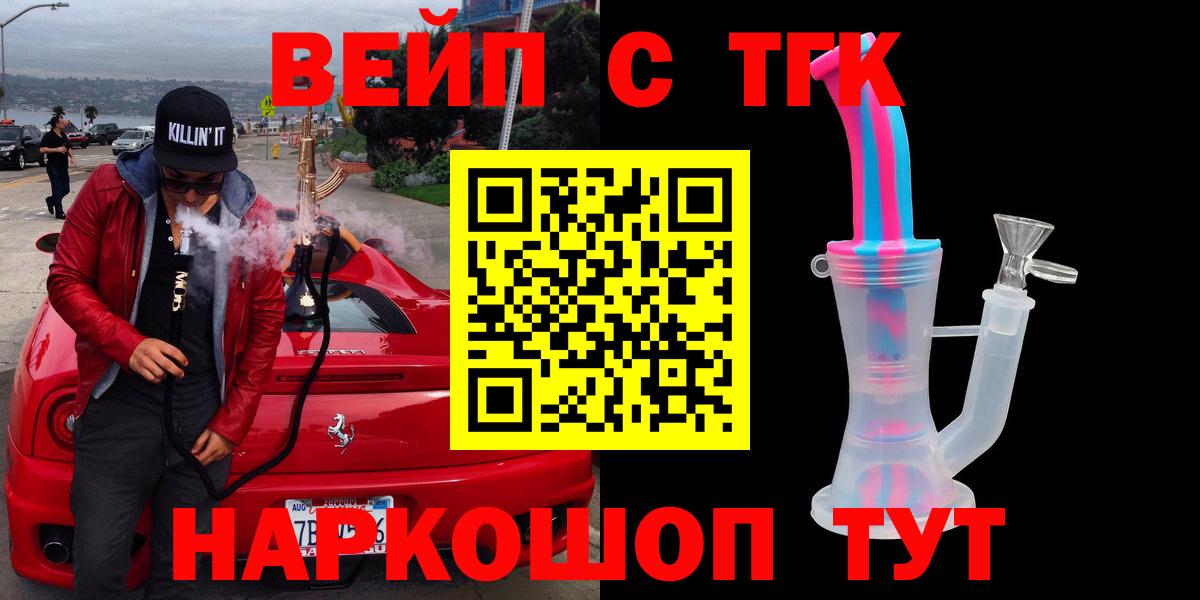 Камень-на-Оби  Дистиллят ТГК вейп  ТГК Wax  купить наркотик  Вход с VPN 