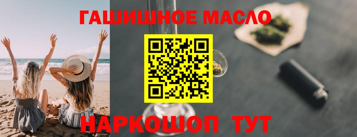 ТГК гашишное масло Камень-на-Оби